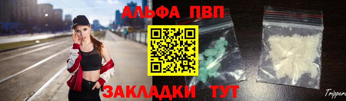Волгоград  А ПВП VHQ  где можно купить   Вход с VPN  Альфа ПВП СК КРИС 