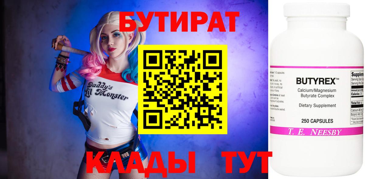 БУТИРАТ бутик Волгоград