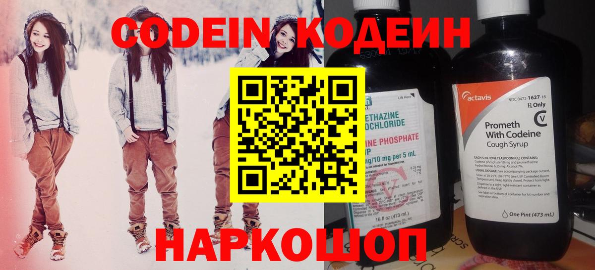 Кодеин напиток Lean (лин)  Вход с VPN  Кодеин напиток Lean (лин)  Волгоград 