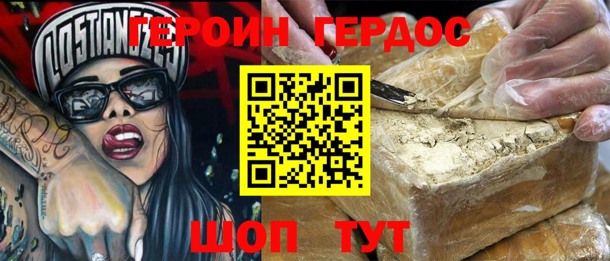 ГЕРОИН белый  Героин  Волгоград  Вход с VPN 