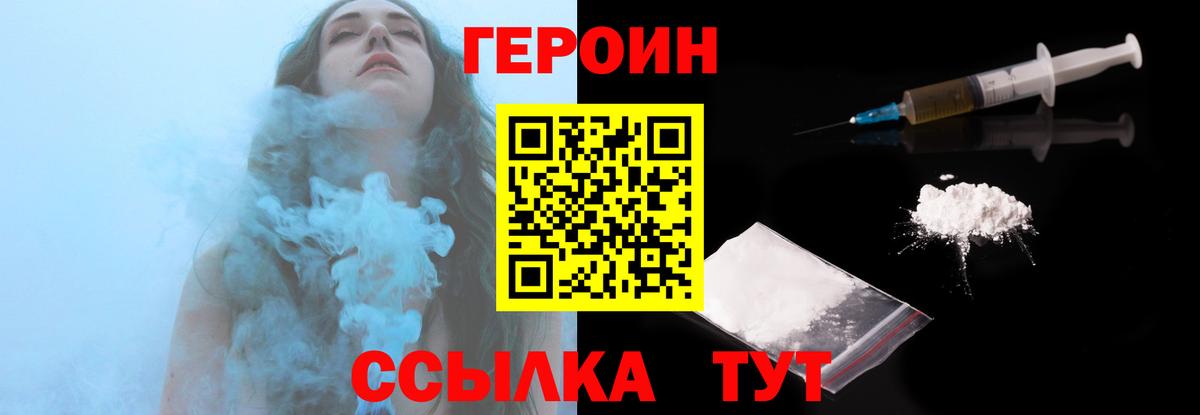 ГЕРОИН герыч Волгоград