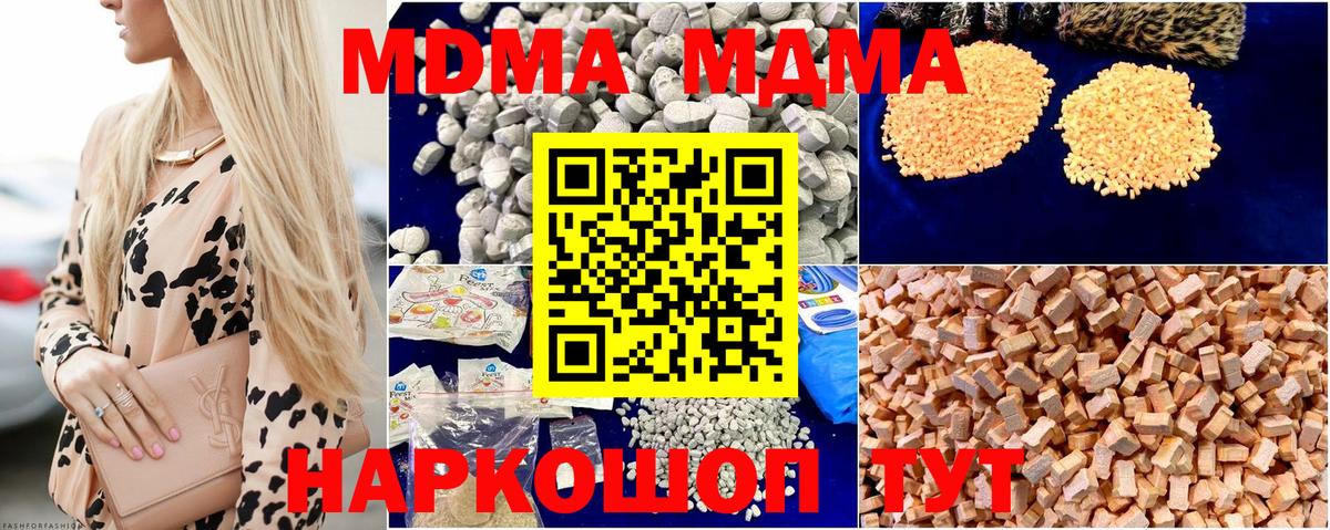 MDMA Molly  Вход с VPN  МДМА crystal  МДМА  Волгоград 