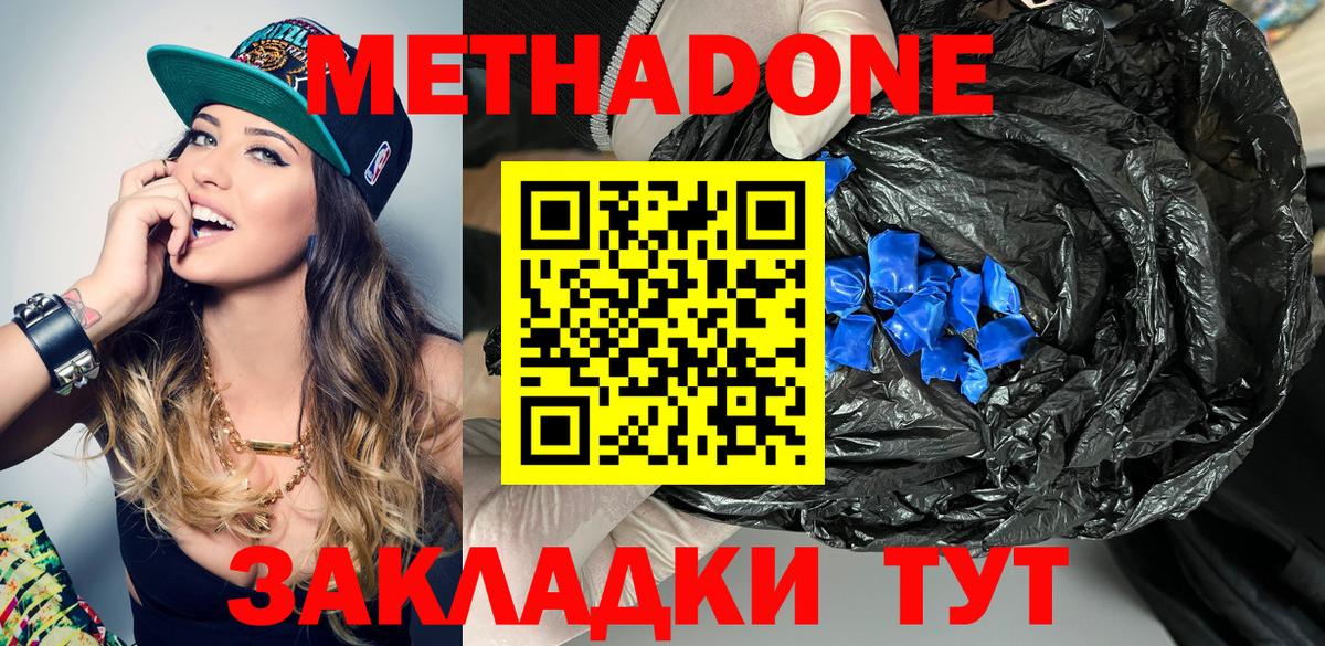 Волгоград  МЕТАДОН VHQ  darknet какой сайт  Метадон мёд  Вход с VPN 