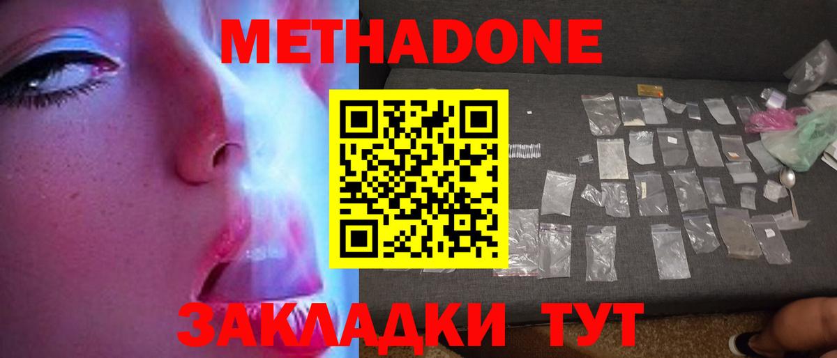 МЕТАДОН кристалл Волгоград