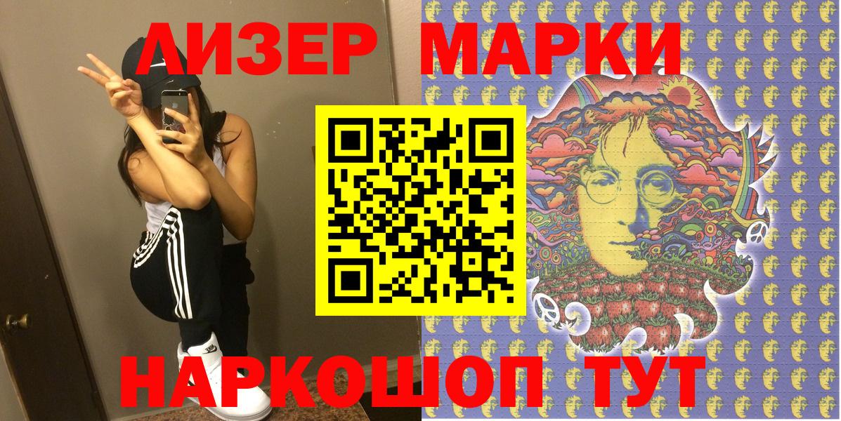 Наркотические марки 1500мкг Волгоград